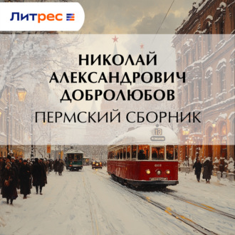 Обложка книги «Пермский сборник…»