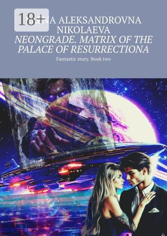 Обложка книги «Neongrade. Matrix of the palace of resurrectiona. Fantastic story. Book two»