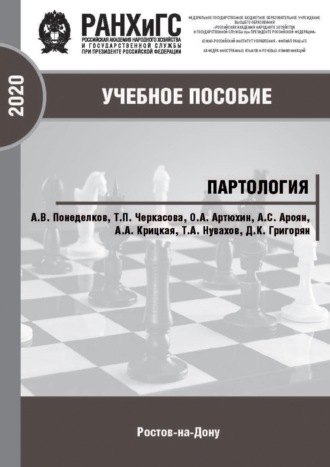 Обложка книги «Партология»