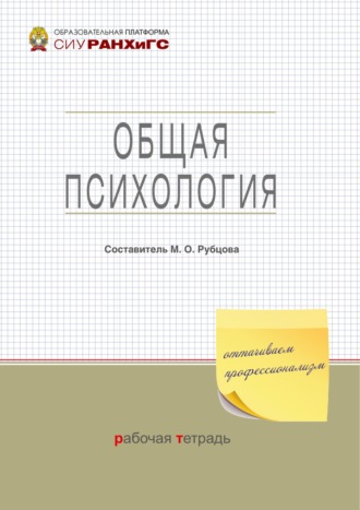 Обложка книги «Общая психология»