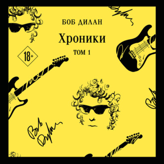 Обложка книги «Хроники. Том 1»