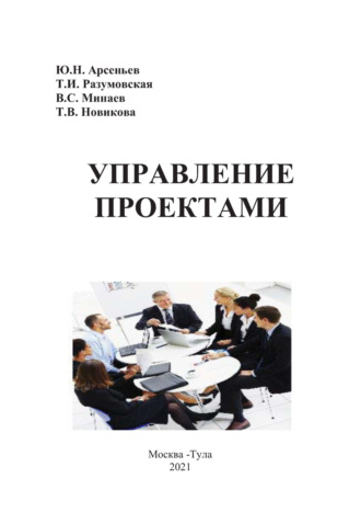 Обложка книги «Управление проектами»
