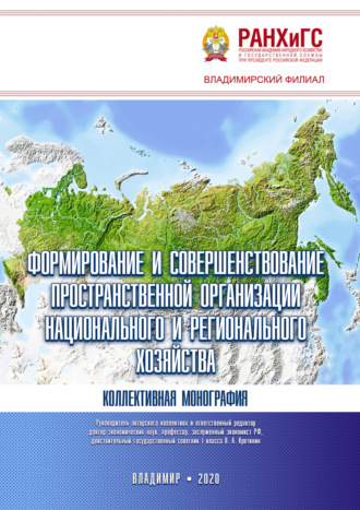Обложка книги «Формирование и совершенствование пространстве»