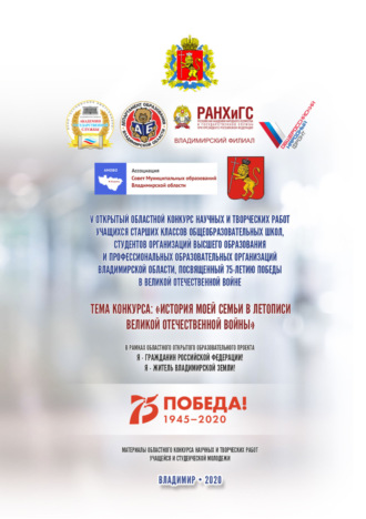Группа авторов. Я – гражданин Российской Федерации! Я – житель Владимирской земли!