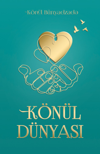 Обложка книги «Könül dünyası»
