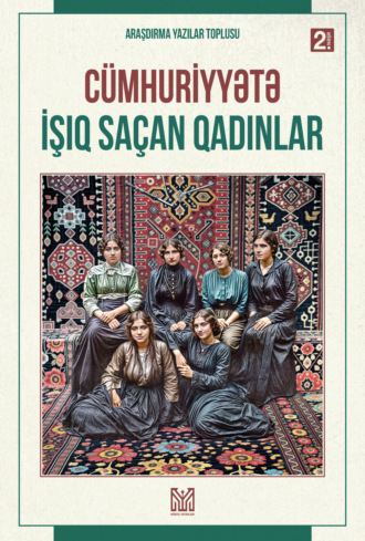 Обложка книги «Cümhuriyyətə işıq saçan qadınlar»
