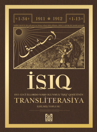 Обложка книги «İşıq transliterasiya»