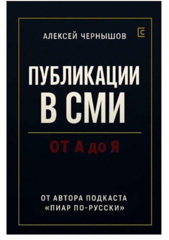 Обложка книги «Публикации в СМИ»