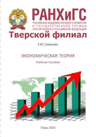 Обложка книги «Экономическая теория»