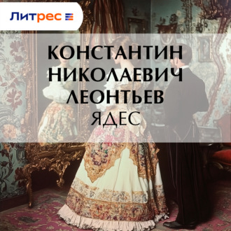 Обложка книги «Ядес»