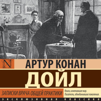 Обложка книги «Записки врача общей практики»