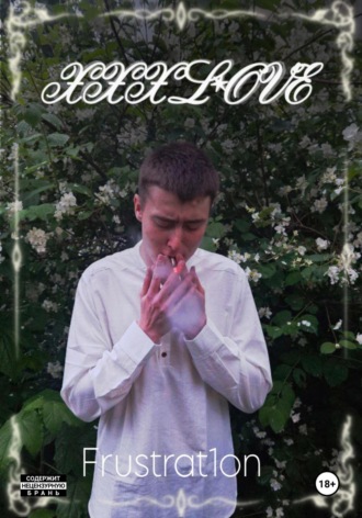 Frustrat1on. XXXL*ove