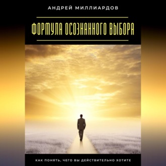 Обложка книги «Смелость принимать перемены. Как использовать новые возможности»