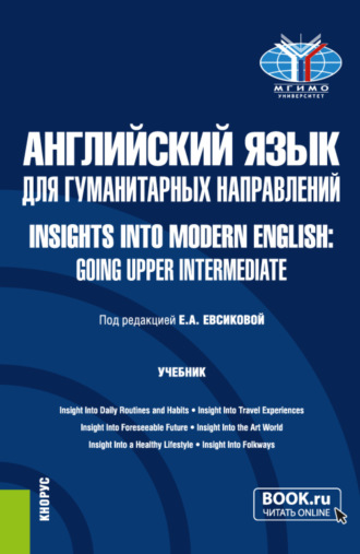 Английский язык для гуманитарных направлений Insights into Modern English: Going Upper Intermediate. (Бакалавриат). Учебник.. Анастасия Михайловна Бурдакова