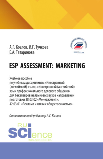 Антон Гордеевич Козлов. ESP assessment: marketing. (Бакалавриат). Учебное пособие.