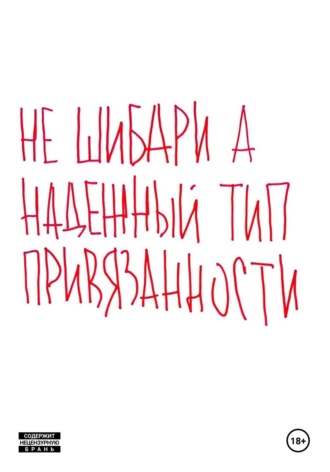 Чехова Л.. Как трахнуть брак – 2