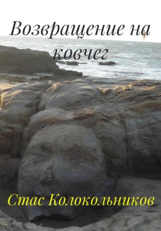 Обложка книги «Возвращение на ковчег»
