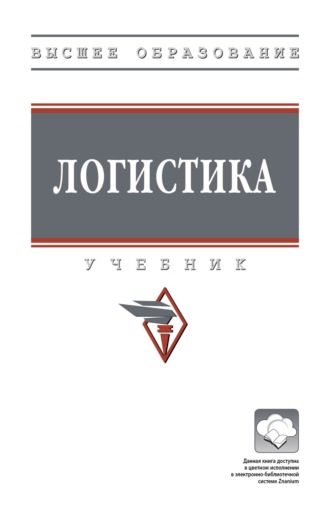 Марина Викторовна Чараева. Логистика