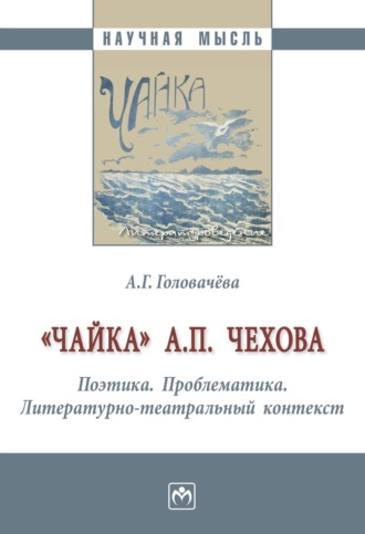 Алла Георгиевна Головачёва. 