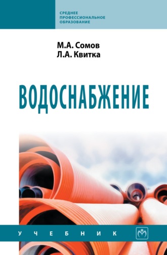 Михаил Александрович Сомов. Водоснабжение