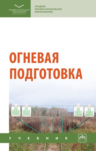 Тимофей Сергеевич Купавцев. Огневая подготовка