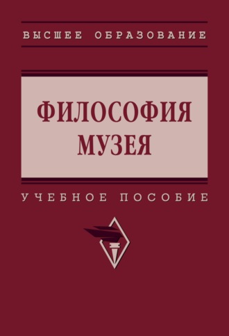 Михаил Борисович Пиотровский. Философия музея