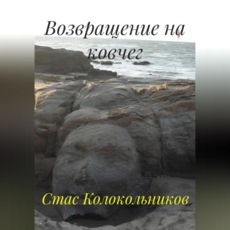 Обложка книги «Возвращение на ковчег»