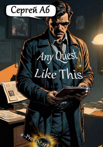 Обложка книги «Any Quest Like This»