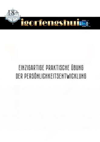 igorfengshui. Einzigartige praktische ?bung der Pers?nlichkeitsentwicklung