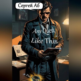Обложка книги «Any Quest Like This»