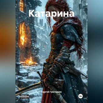 Обложка книги «Катарина»