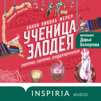 Обложка книги «Ученица Злодея»