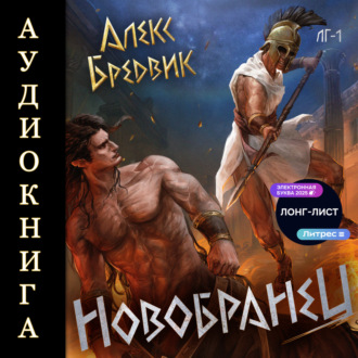 Обложка книги «RPG: Новобранец. Том 1»