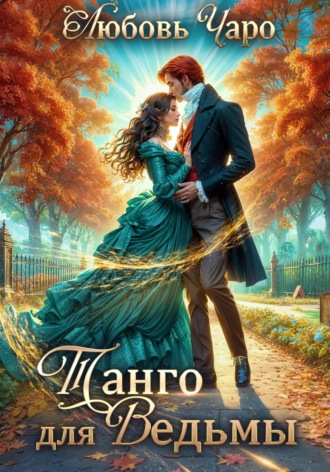 Истории о Себастьяне Крае. 