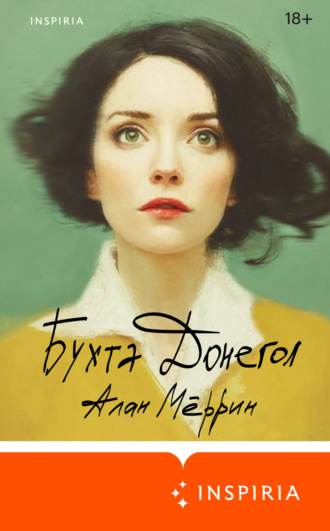 Обложка книги «Бухта Донегол»