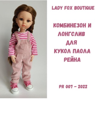 Обложка книги «Выкройка комбинезона и лонгслива для кукол Paola Reina»