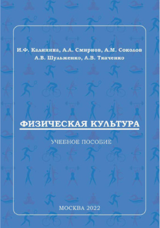 Обложка книги «Физическая культура»