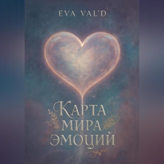 Обложка книги «Карта мира эмоций»