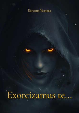 Обложка книги «Exorcizamus te…»