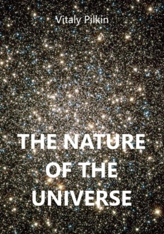 Виталий Евгеньевич Пилкин. The Nature of the Universe