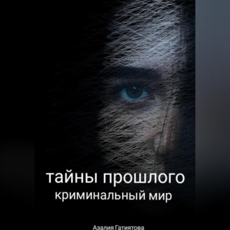 Обложка книги «моя мать»