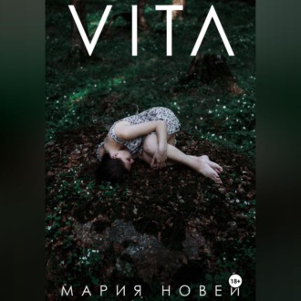 Обложка книги «Вита»