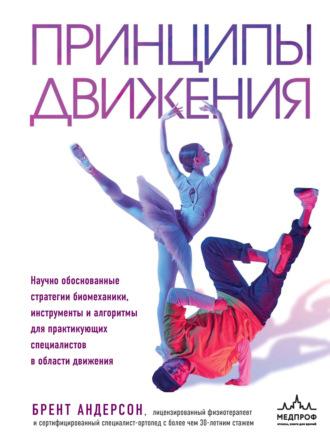 Обложка книги «Принципы движения»