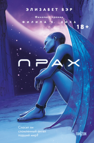Обложка книги «Прах»