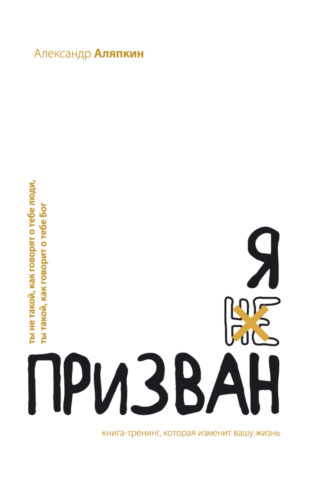 Обложка книги «Я призван»