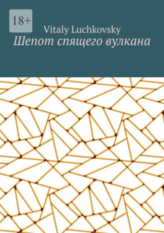 Vitaly Luchkovsky. Шепот спящего вулкана