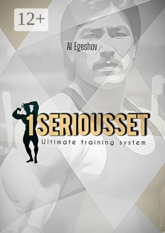 Обложка книги «1SERIOUSSET — Ultimate training system»
