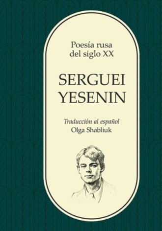 Обложка книги «Serguei Yesenin»