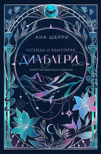 Обложка книги «Легенда о вампирах. Диаблери»
