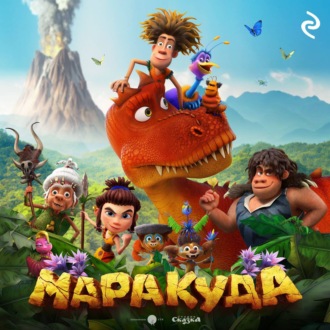 Обложка книги «Маракуда»